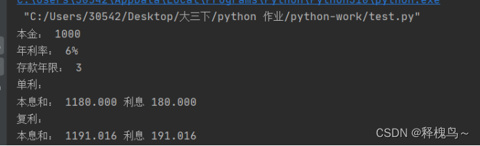 python计算本息 python计算银行存款利息_开发语言