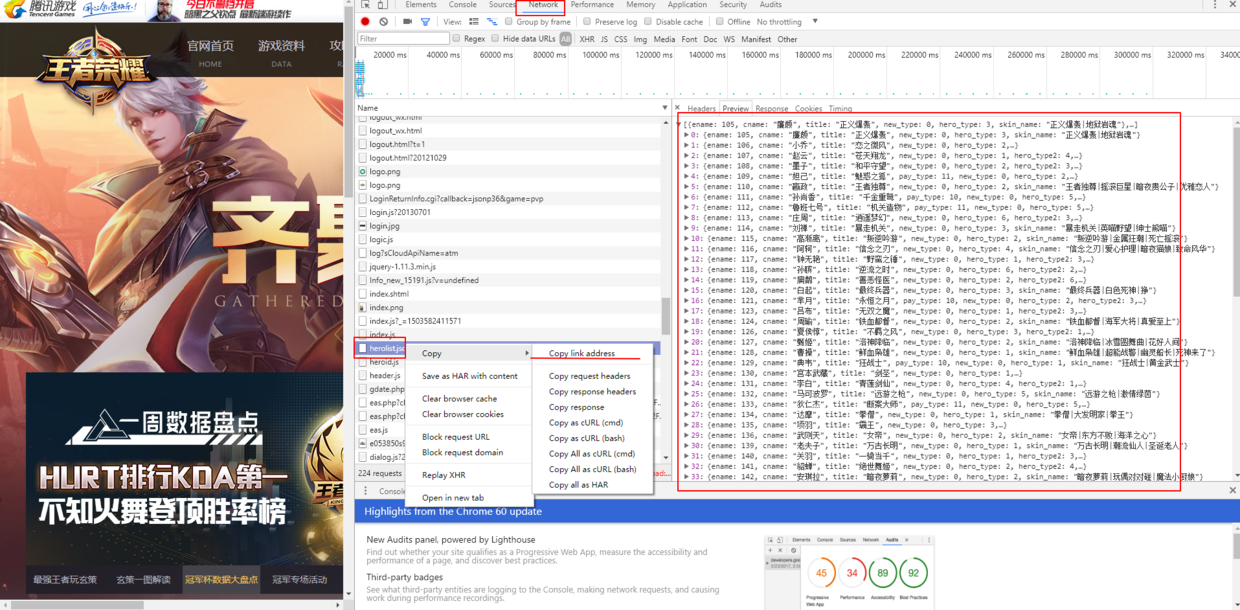 python爬取王者荣耀皮肤 王者荣耀皮肤获取器_下载文件_03