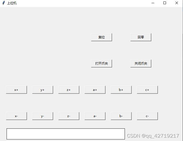 python 上位机 方案 python编写上位机_机械臂