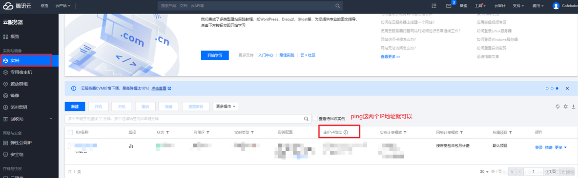 怎么用云服务器上网 怎么使用云服务器ip_IP_05