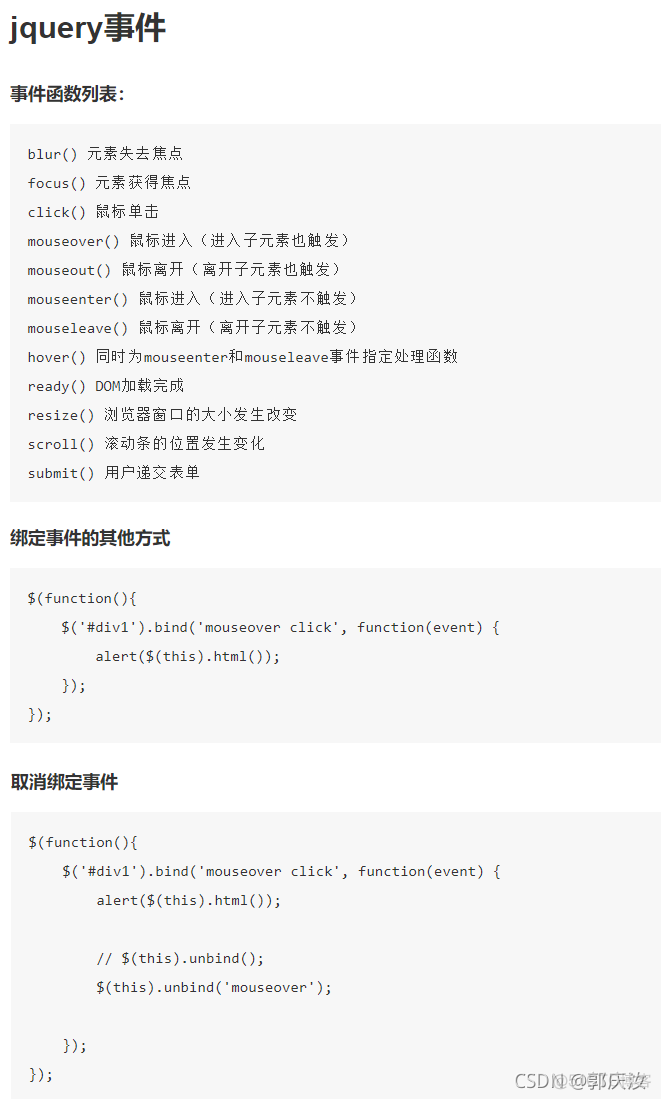 jquery焦点事件有哪些 jquery获取焦点事件_jquery