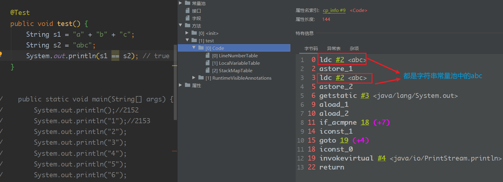 java常量池和字符串常量池 java string 常量池_java_07