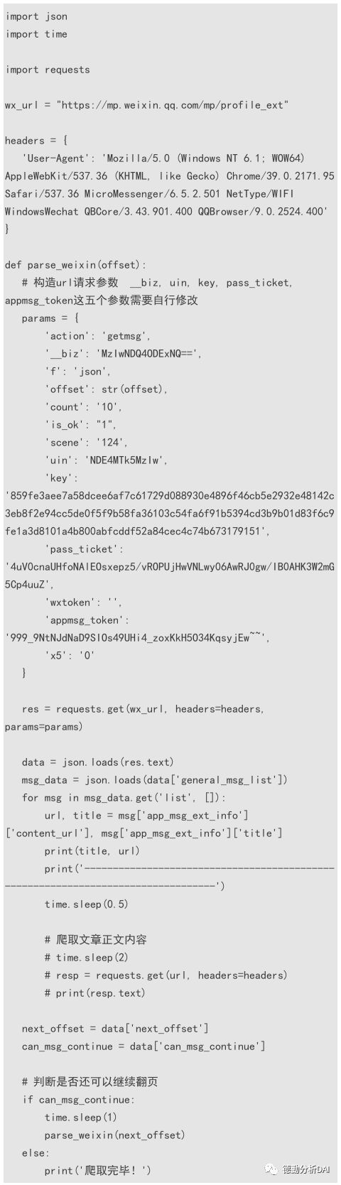 python 抓取公众号文章内容 如何用python爬取公众号文章_python 抓取公众号文章内容_03