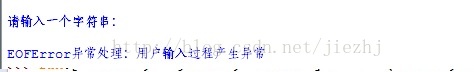 python中eof错误 eof error python_异常处理