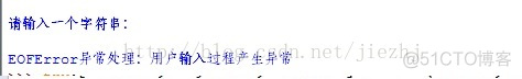python中eof错误 eof error python_异常处理