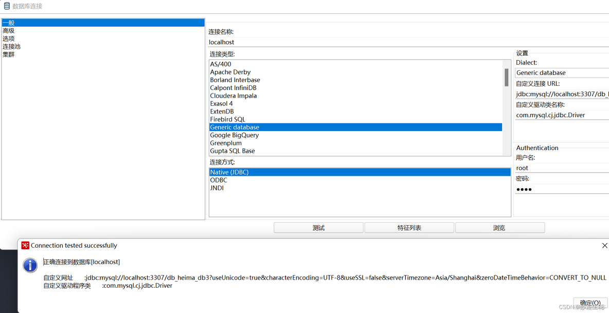 kettle连接hadoop kettle连接GaussDB_mysql