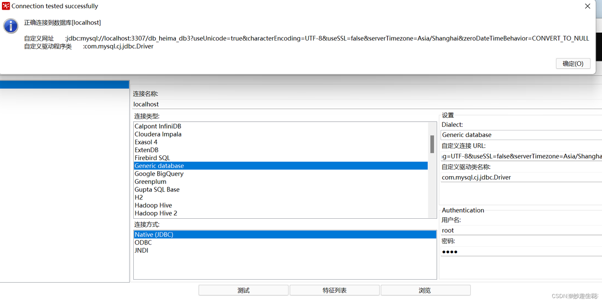 kettle连接hadoop kettle连接GaussDB_数据库_02