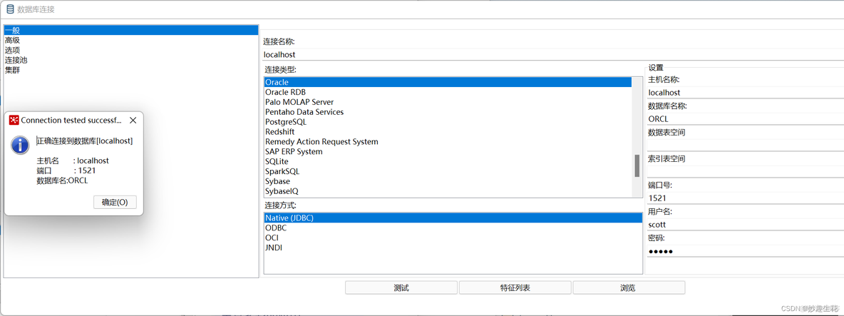 kettle连接hadoop kettle连接GaussDB_kettle连接hadoop_11