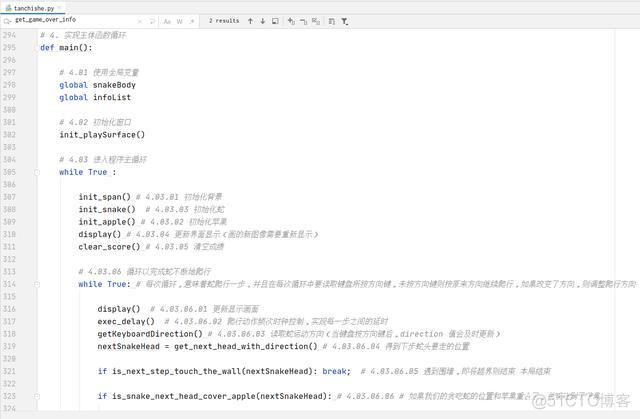 python贪吃蛇写好了运行不了 贪吃蛇编程python_初始化_14