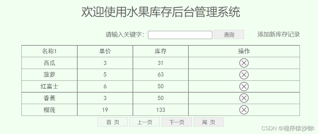 java水果类 javaweb 水果管理系统_开发工具_16