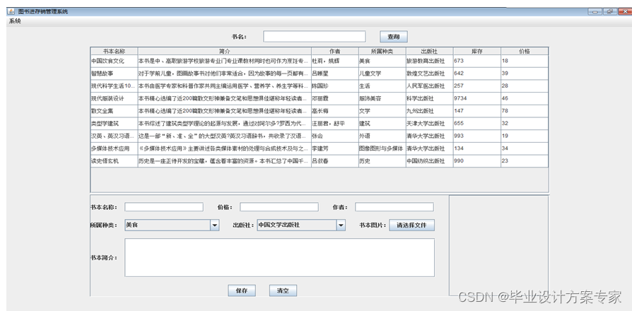 java毕业论文项目 java毕业论文及源码_java_21