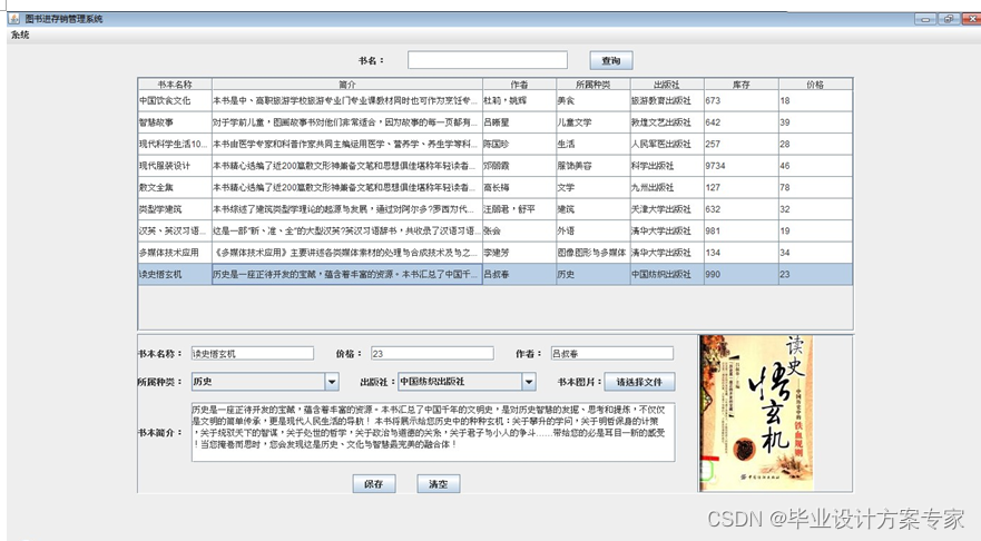 java毕业论文项目 java毕业论文及源码_数据库_22