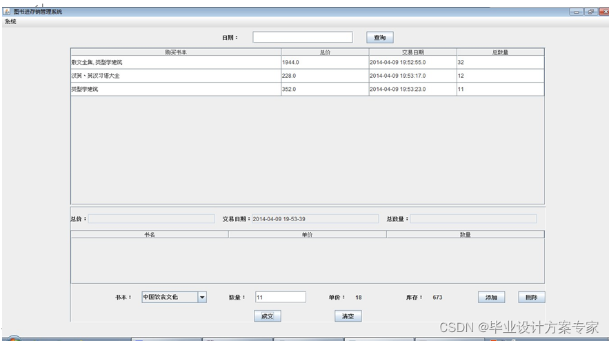 java毕业论文项目 java毕业论文及源码_服务器_23