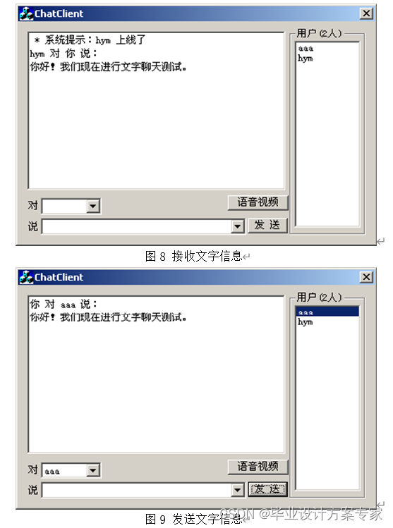 基于java的局域网聊天室 java局域网聊天室课程设计_java_08