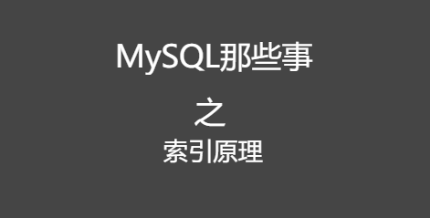 mysql反向索引 mysql 倒叙索引_主键_02