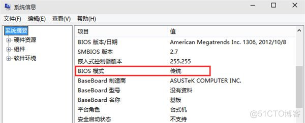 cmd查看bios信息 查看bios启动方式_系统启动_03