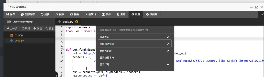 宝塔面板redis调优 宝塔linux面板使用教程_python_31