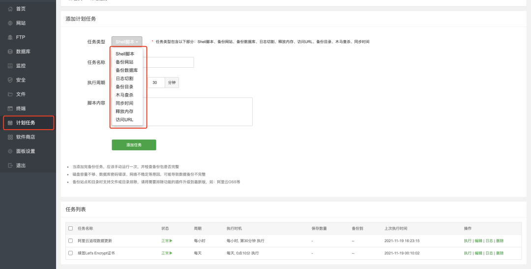 宝塔面板redis调优 宝塔linux面板使用教程_python_33