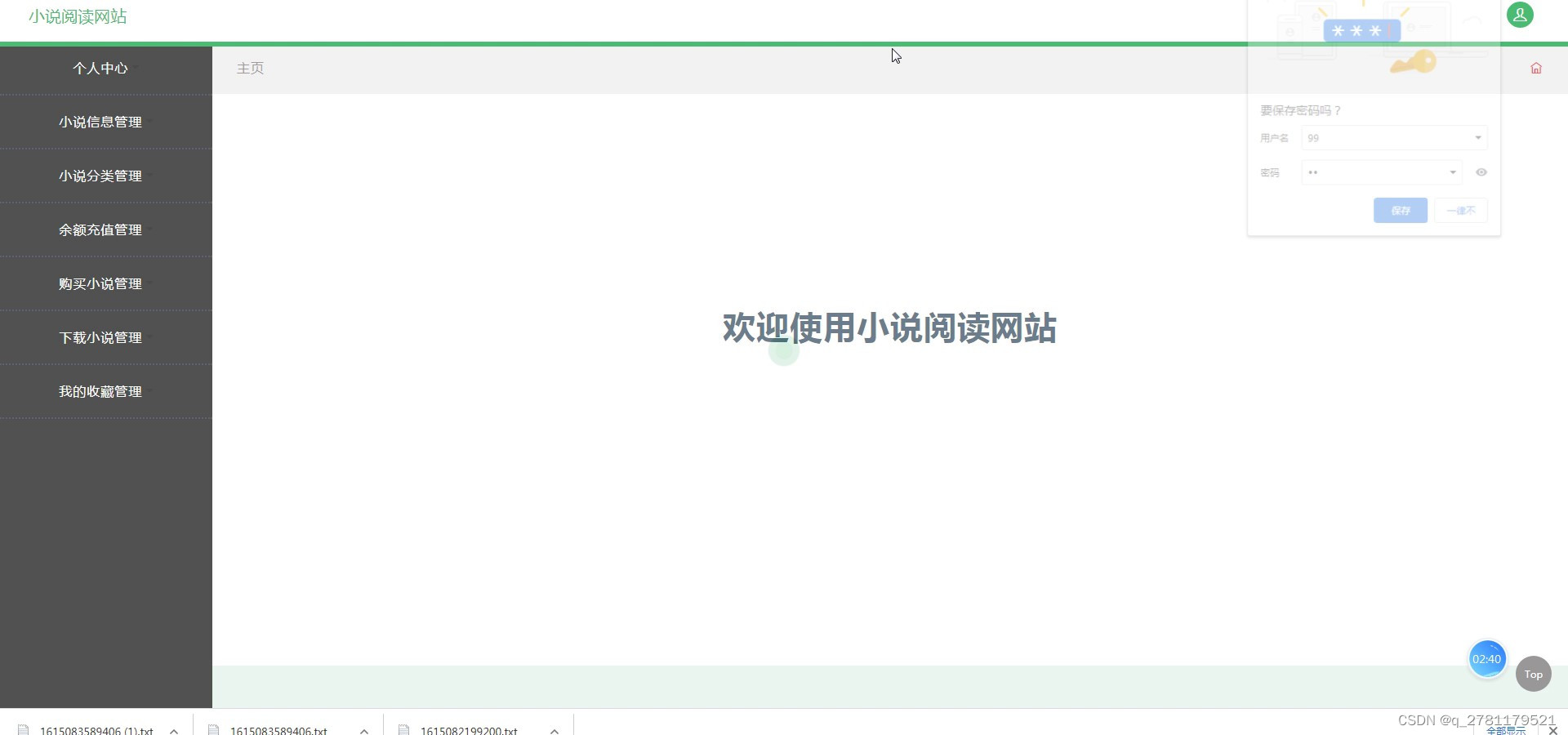 java小说阅读器项目 java小说网站_vue_10