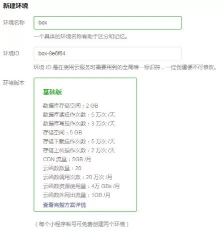 微信开发工具使用 微信开发工具使用教程_数据库_03