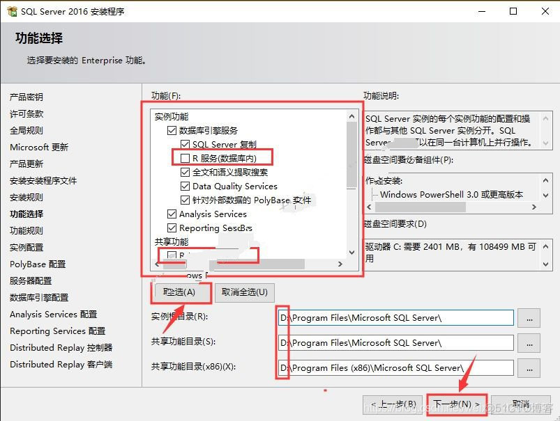 sql server2008安装路径 sql server 安装路径_数据库_35