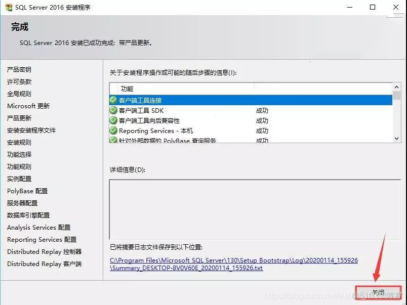 sql server2008安装路径 sql server 安装路径_SQL Server 2016_48