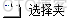 python调用易语言模块 易语言如何调用模块_列表框_31