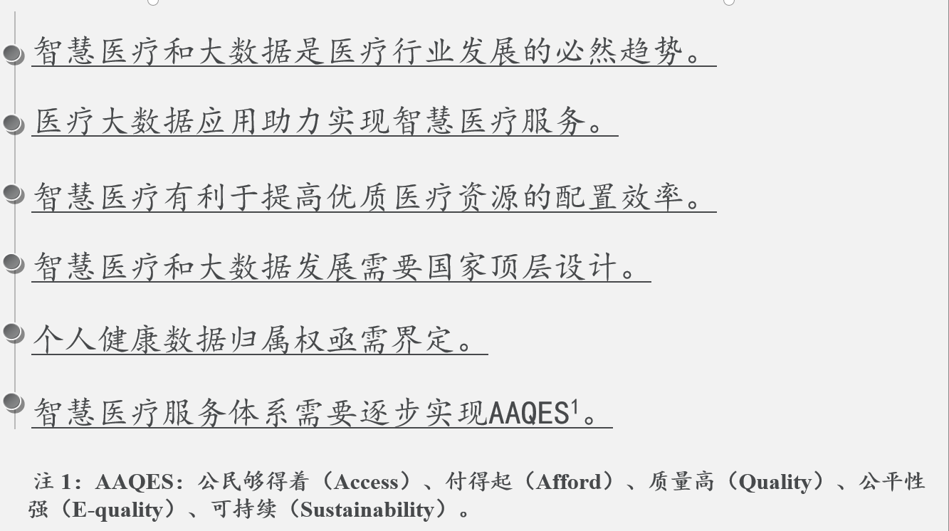 医疗大数据分析报告 医疗行业大数据分析ppt_数据共享_11