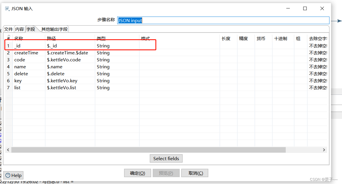 kettle MongoDB 查询 kettle抽取mongodb_kettle MongoDB 查询_10