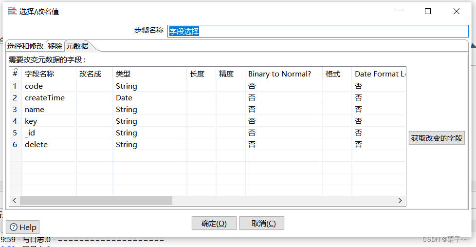 kettle MongoDB 查询 kettle抽取mongodb_字段_21