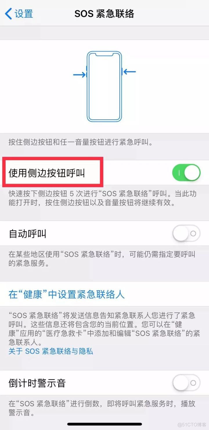 ios紧急求救 iphone紧急求救功能_设置熄屏_05