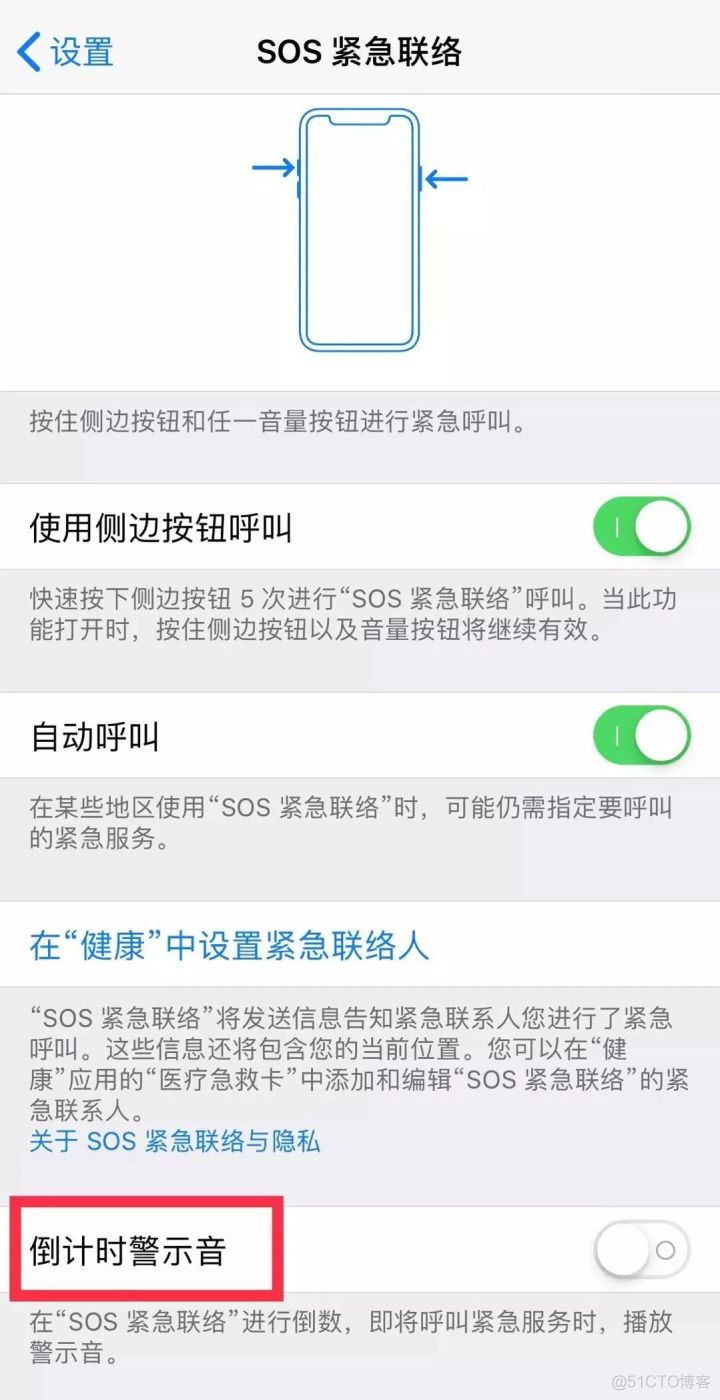 ios紧急求救 iphone紧急求救功能_App_07