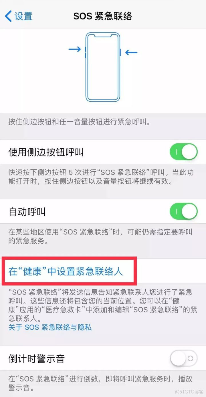 ios紧急求救 iphone紧急求救功能_操作方法_08