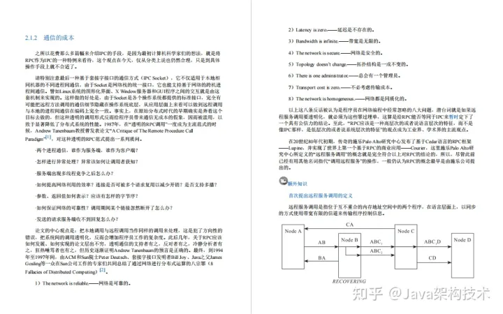 凤凰架构 周志明 凤凰架构pdf百度云_凤凰架构 周志明_04