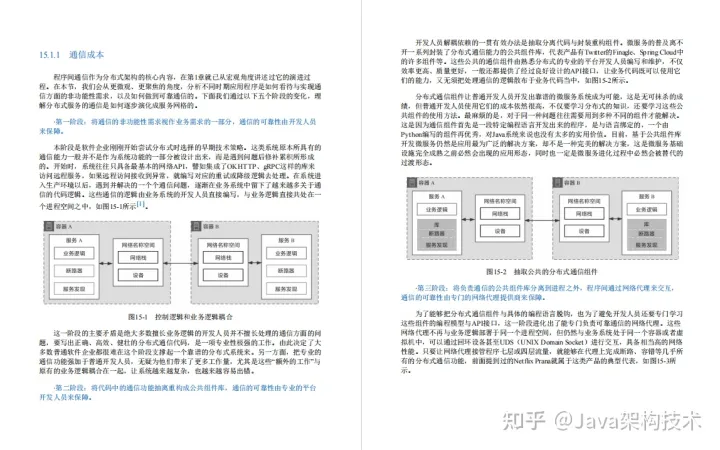 凤凰架构 周志明 凤凰架构pdf百度云_java_19