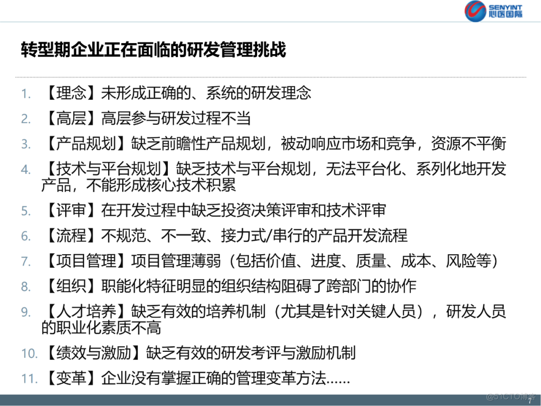 详解华为集成产品开发IPD（160页培训资料）_工业互联网_03