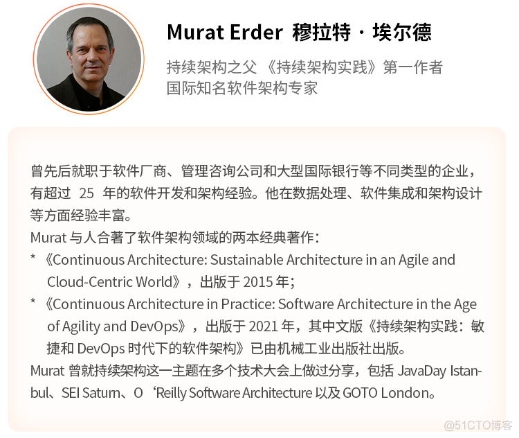 与持续架构之父Murat Erder 有约！ | SECon_软件工程_02