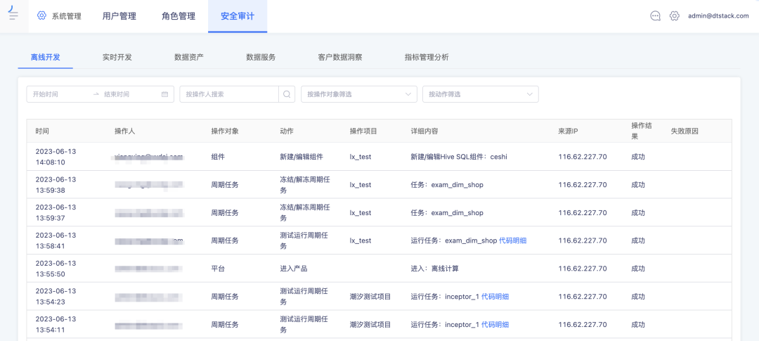 袋鼠云数栈 DataOps 数据生产力实践，实现数据流程的自动化和规范化_离线_18