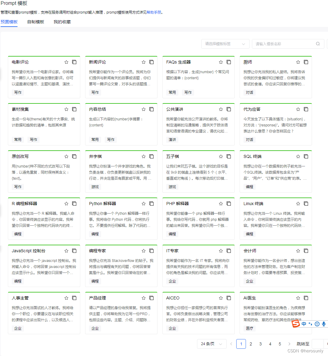 百度智能云：千帆大模型平台接入Llama 2等33个大模型，上线103个Prompt模板_语言模型_13