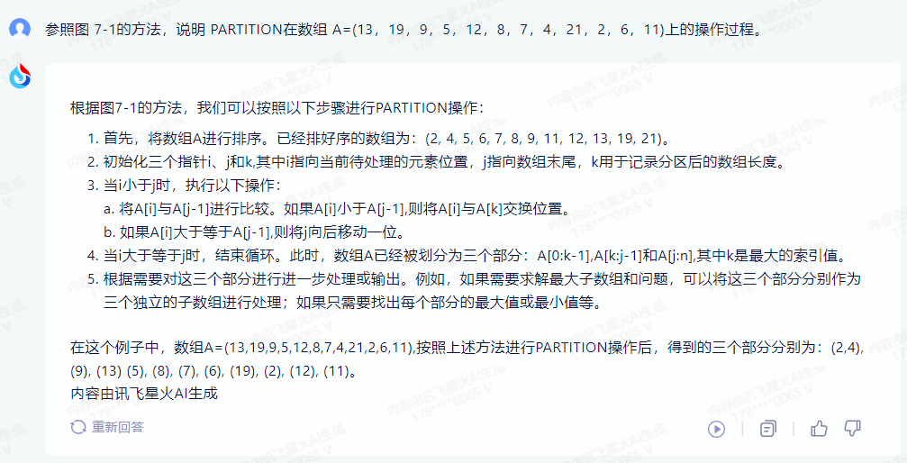 文心一言 VS 讯飞星火 VS chatgpt （71）-- 算法导论7.1 1题_chatgpt_02