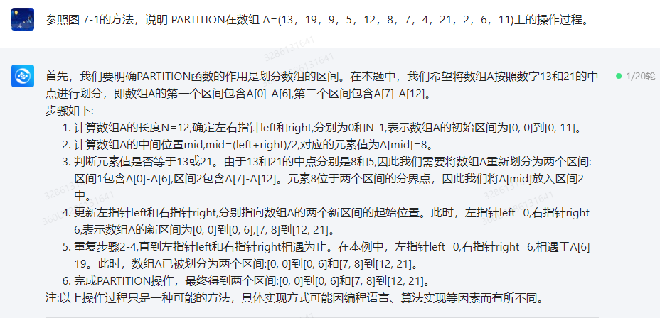 文心一言 VS 讯飞星火 VS chatgpt （71）-- 算法导论7.1 1题_算法_03