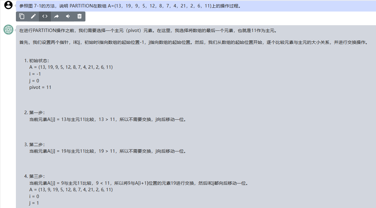 文心一言 VS 讯飞星火 VS chatgpt （71）-- 算法导论7.1 1题_初始化_09