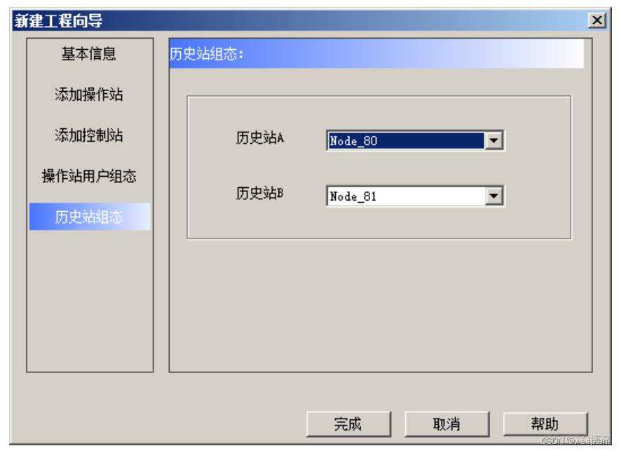 HOLLiAS MACS系统概述与使用_控制站_12