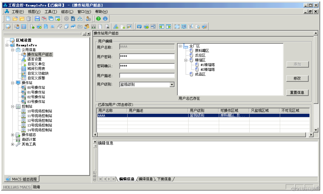 HOLLiAS MACS系统概述与使用_流程图_70