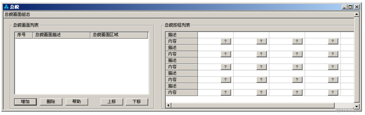 HOLLiAS MACS系统概述与使用_流程图_76