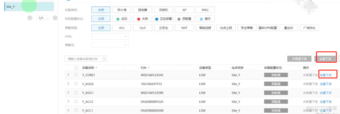 SDN_LAN&WAN融合(2)_SD-WAN开局_园区网_17