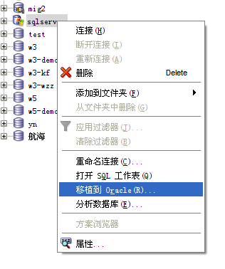 sqlserver迁移到mysql sqlserver迁移到oracle使用的工具_sqlserver迁移到mysql_05