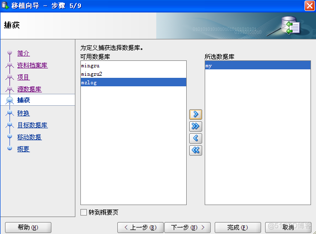 sqlserver迁移到mysql sqlserver迁移到oracle使用的工具_数据_10