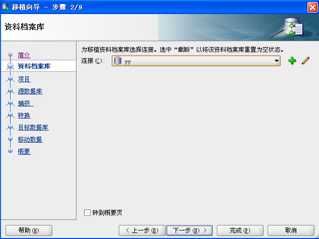 sqlserver迁移到mysql sqlserver迁移到oracle使用的工具_sql_07