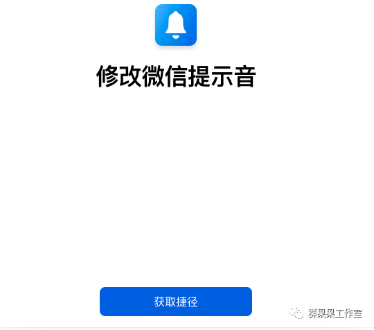 iOS自定义tabbar iOS自定义微信提示音_iphone修改app名称_03